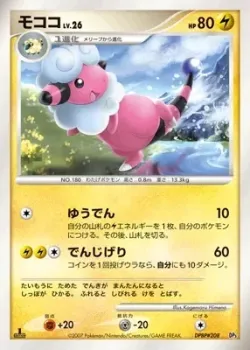 Flaaffy 「DIALGA_LVX_CONSTRUCTED_STANDARD_DECK No. 004」「JP」